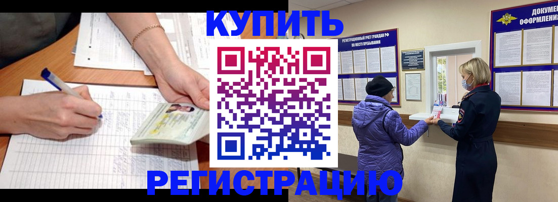 временная регистрация законно в Сорске